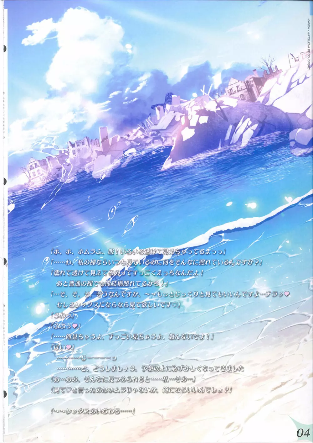 RE:COLORS!#01 Colors!/Reboot ホムヒカニアルート Page.2