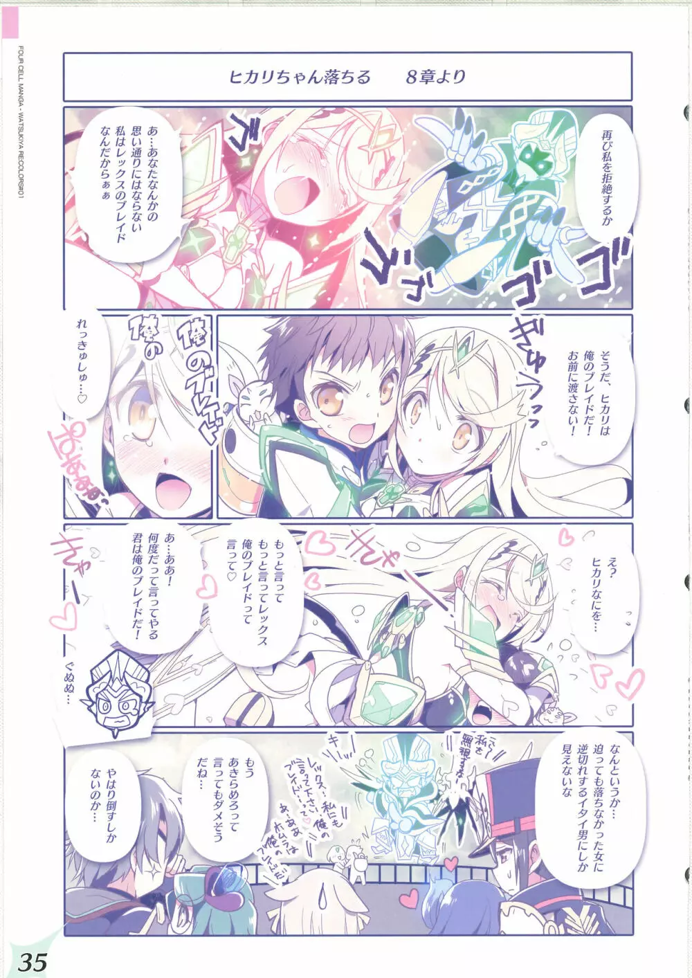RE:COLORS!#01 Colors!/Reboot ホムヒカニアルート Page.33