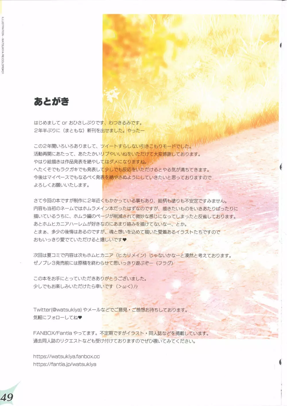 RE:COLORS!#01 Colors!/Reboot ホムヒカニアルート Page.47