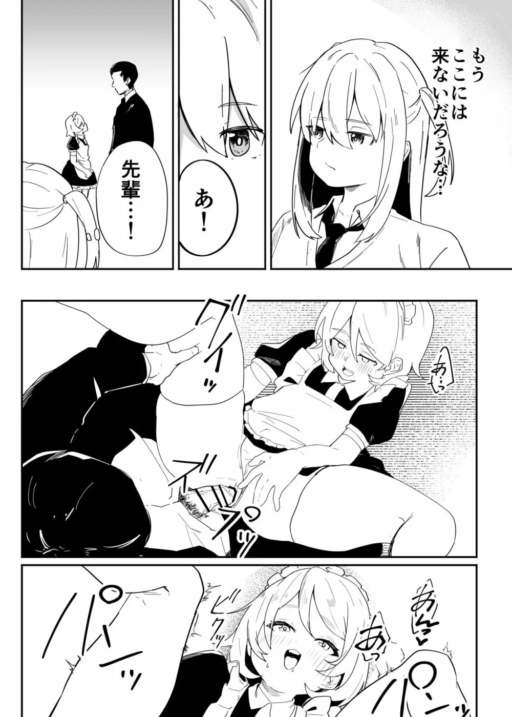 男子学生メス堕ち性処理ボランティア Page.10