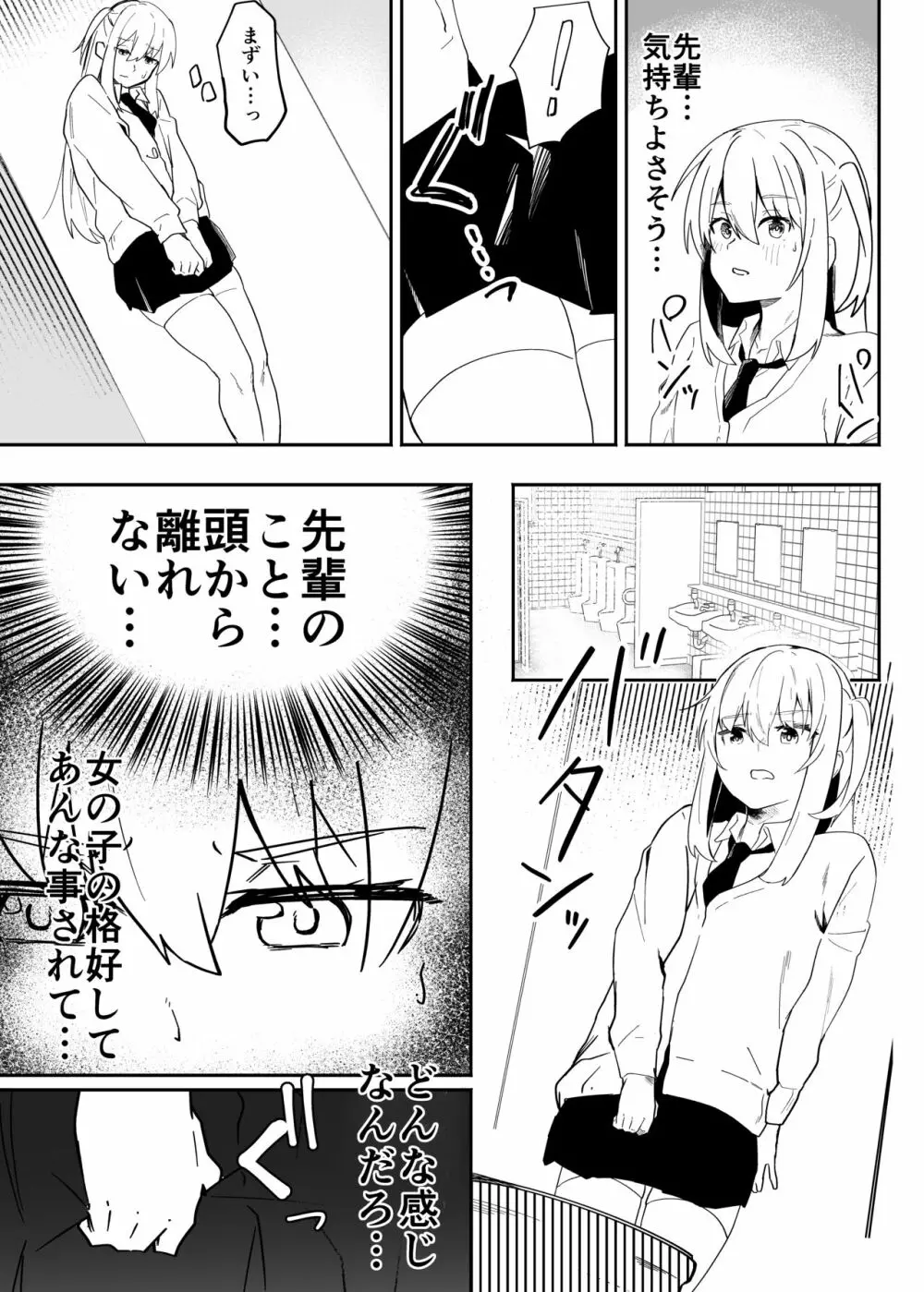 男子学生メス堕ち性処理ボランティア Page.11