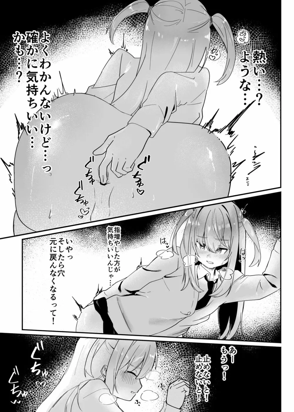 男子学生メス堕ち性処理ボランティア Page.13