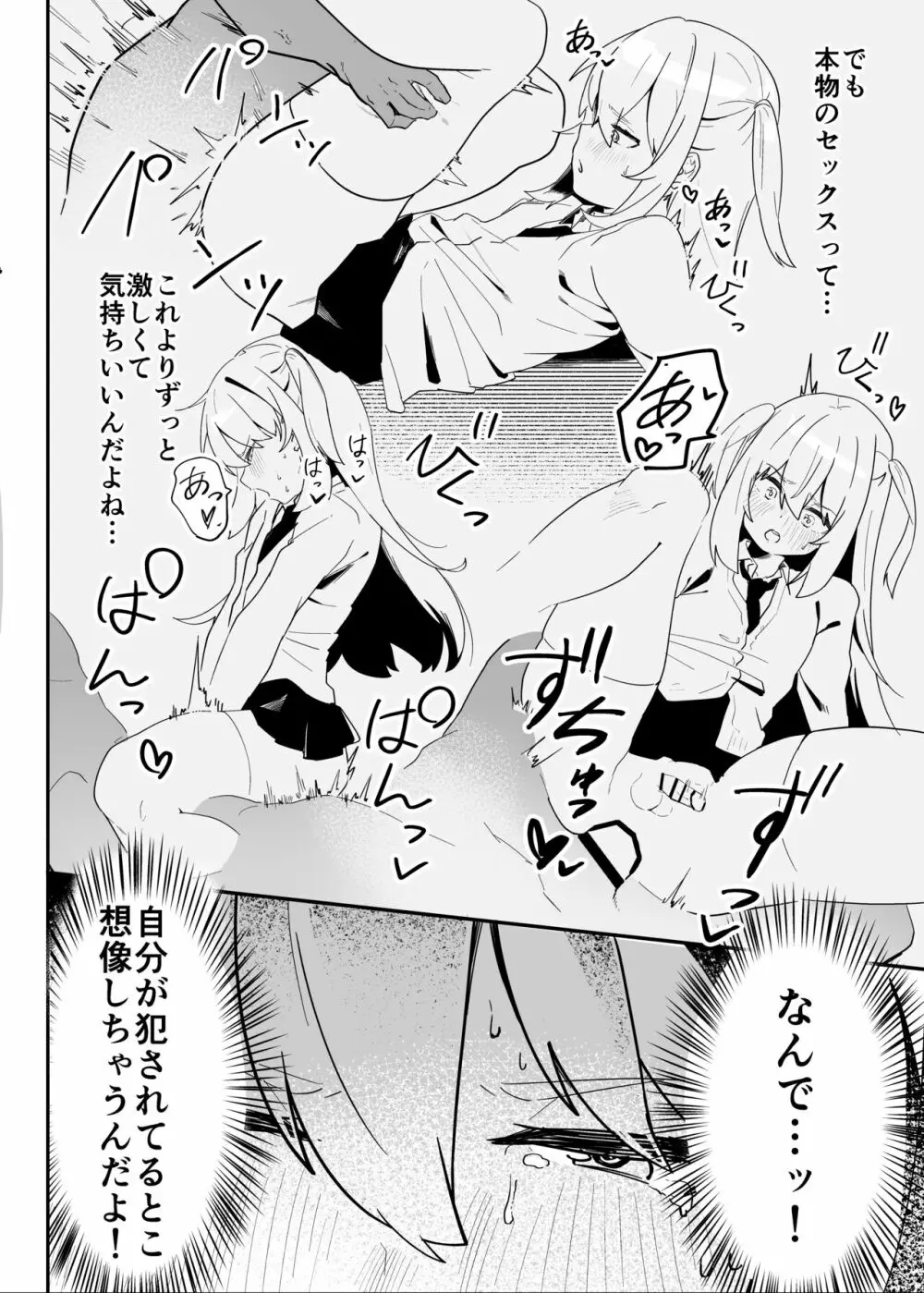 男子学生メス堕ち性処理ボランティア Page.14