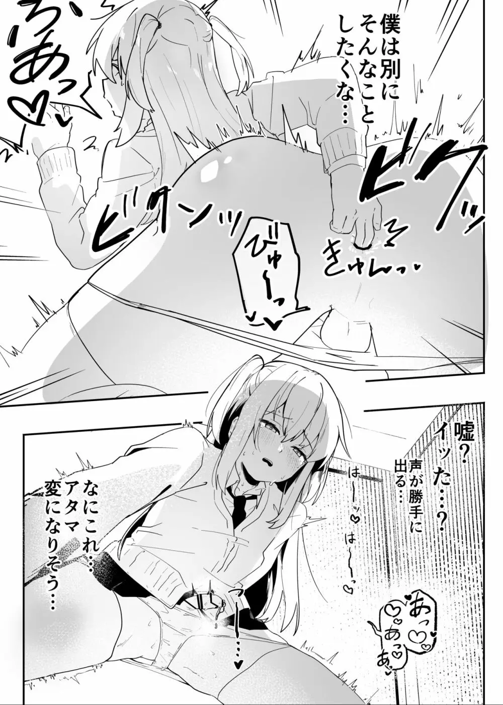 男子学生メス堕ち性処理ボランティア Page.15