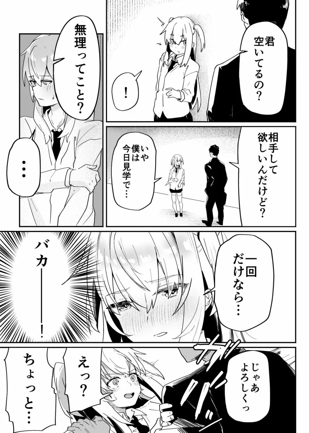 男子学生メス堕ち性処理ボランティア Page.17