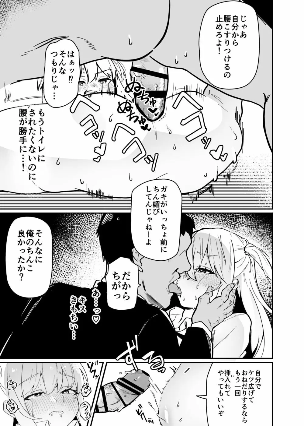 男子学生メス堕ち性処理ボランティア Page.23