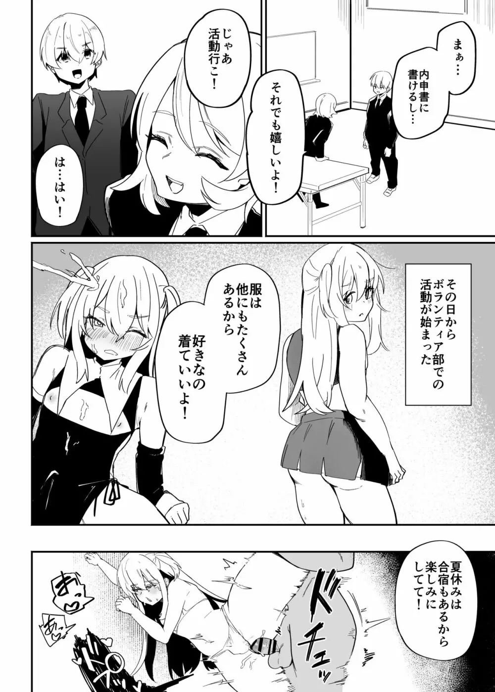 男子学生メス堕ち性処理ボランティア Page.28