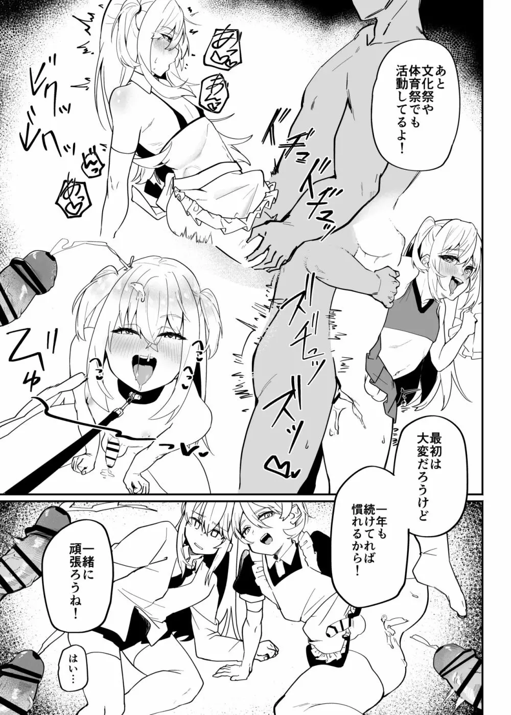 男子学生メス堕ち性処理ボランティア Page.29