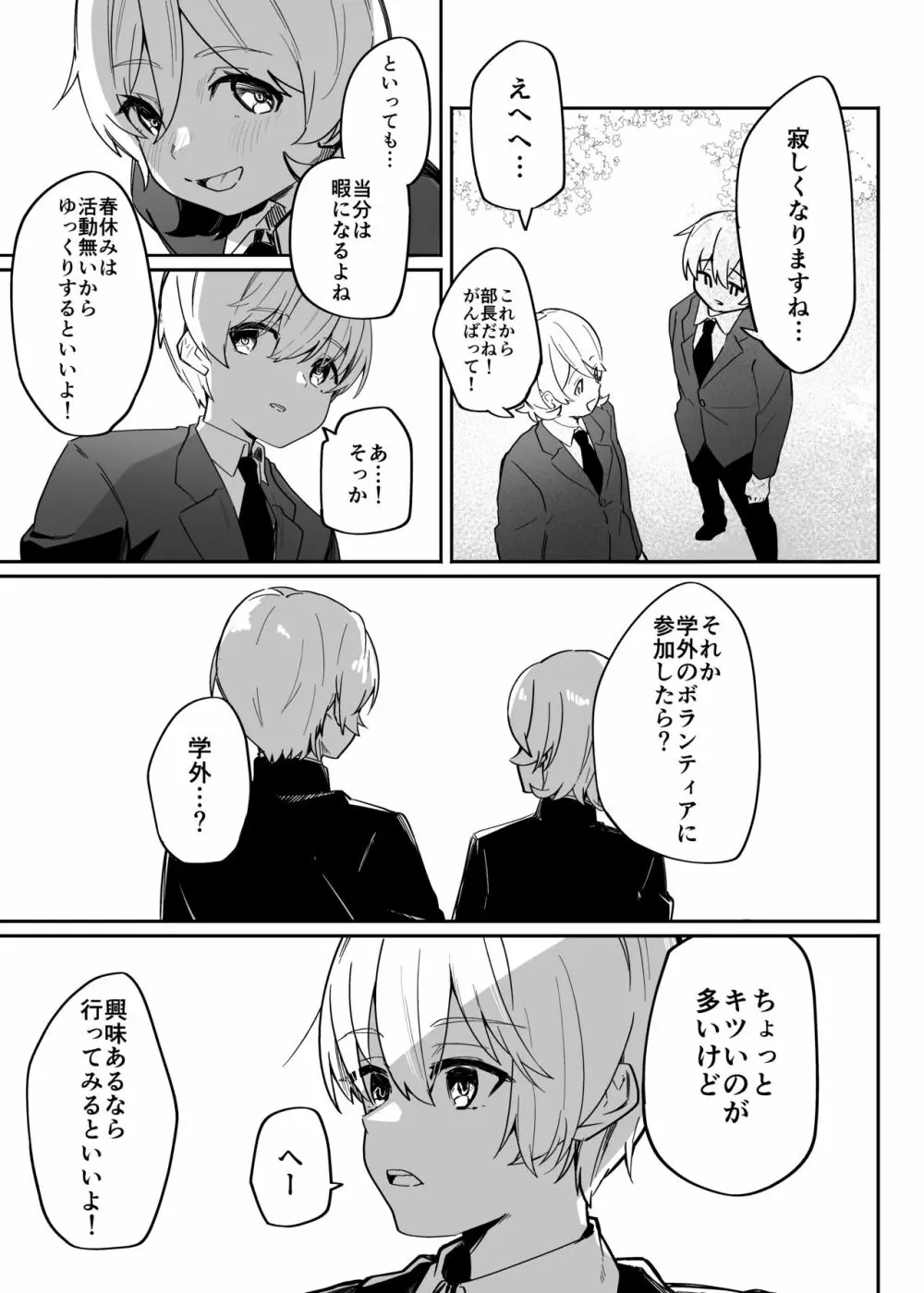 男子学生メス堕ち性処理ボランティア Page.31