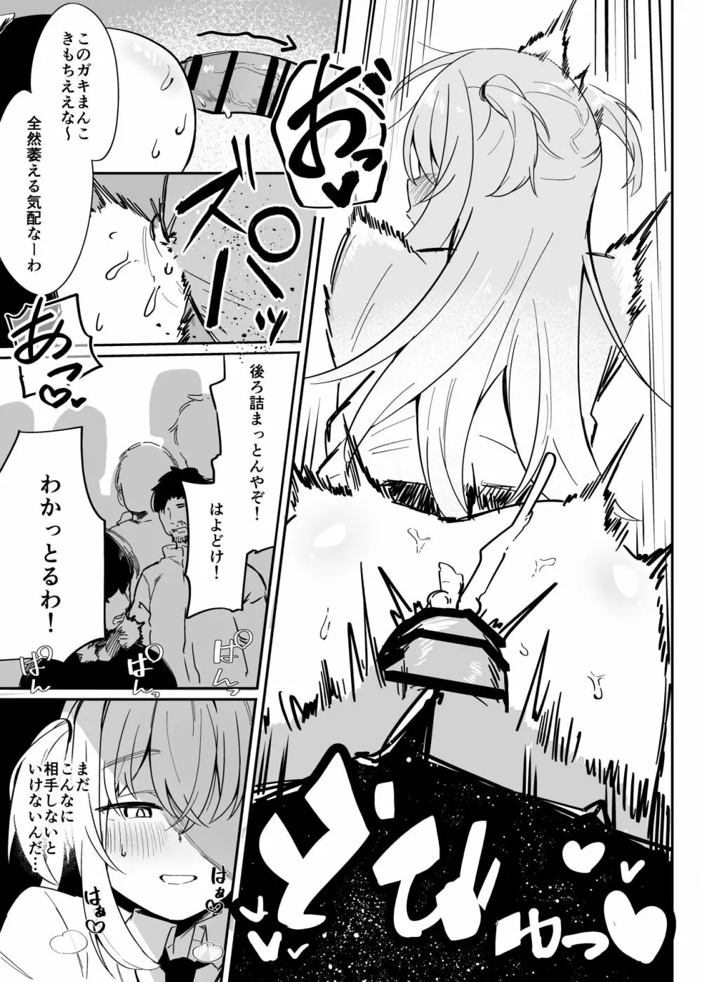 男子学生メス堕ち性処理ボランティア Page.37