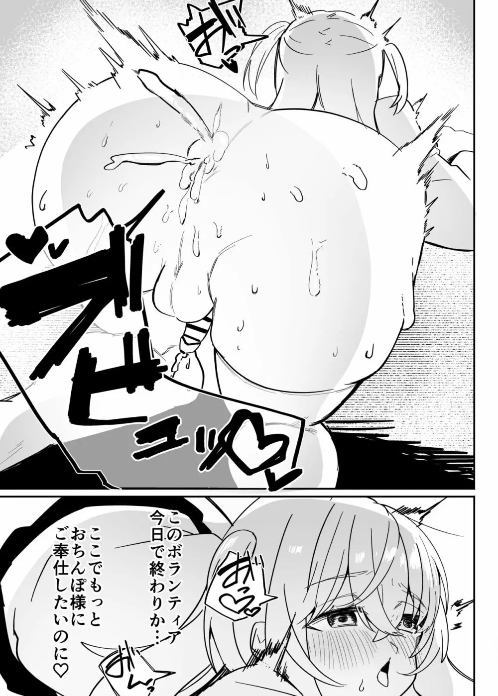 男子学生メス堕ち性処理ボランティア Page.39