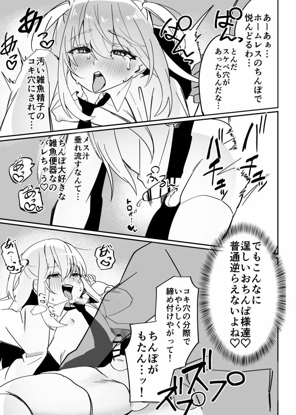 男子学生メス堕ち性処理ボランティア Page.41