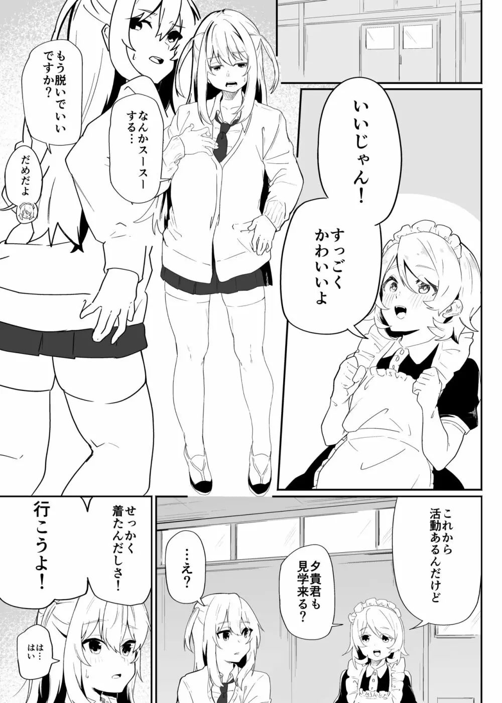 男子学生メス堕ち性処理ボランティア Page.7