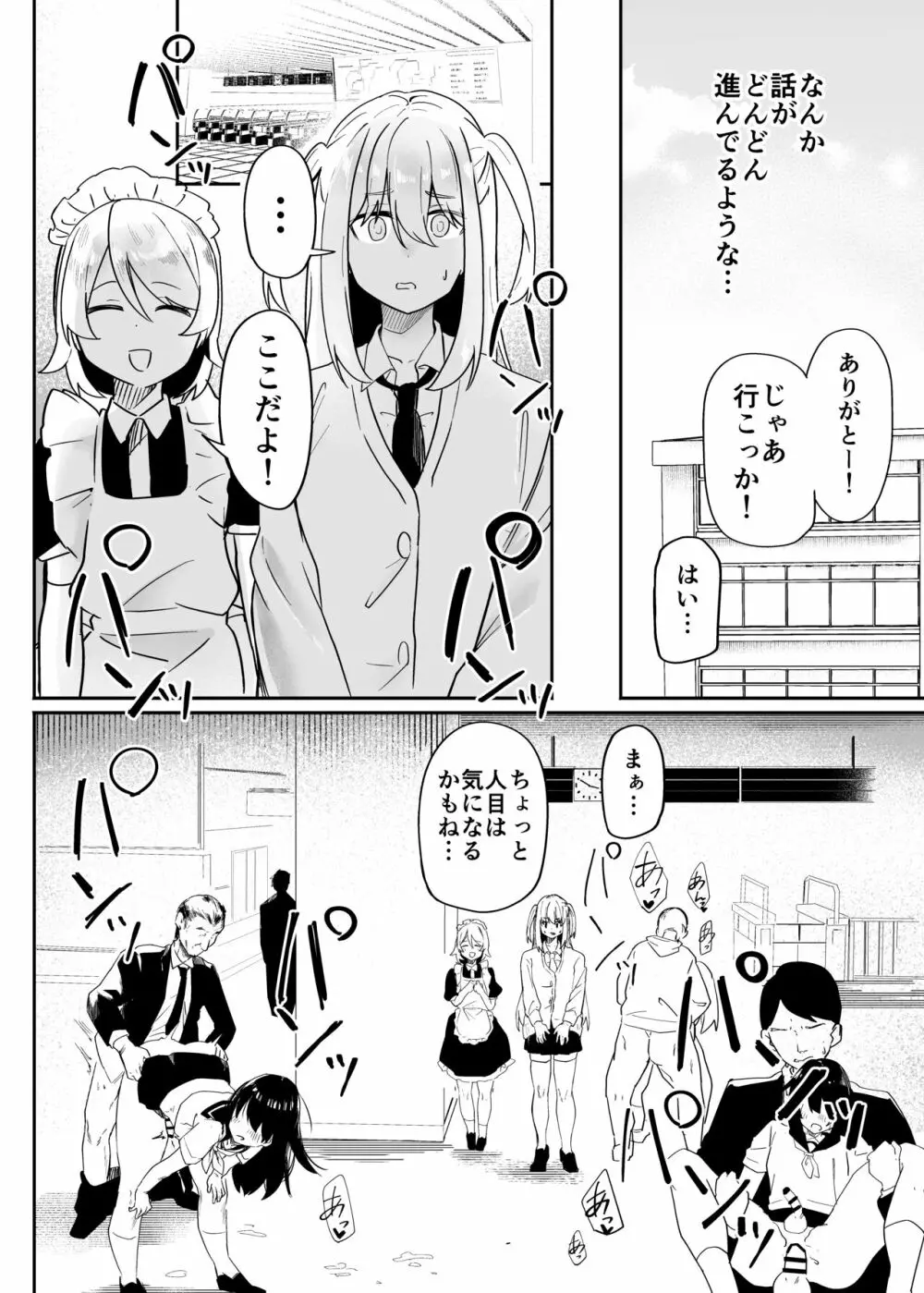 男子学生メス堕ち性処理ボランティア Page.8