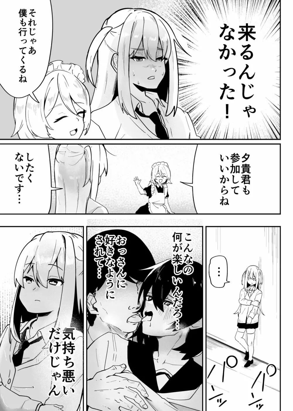 男子学生メス堕ち性処理ボランティア Page.9