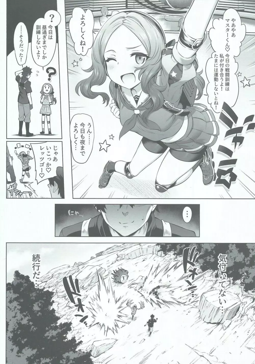 ダヴィンチちゃん★コード Page.13