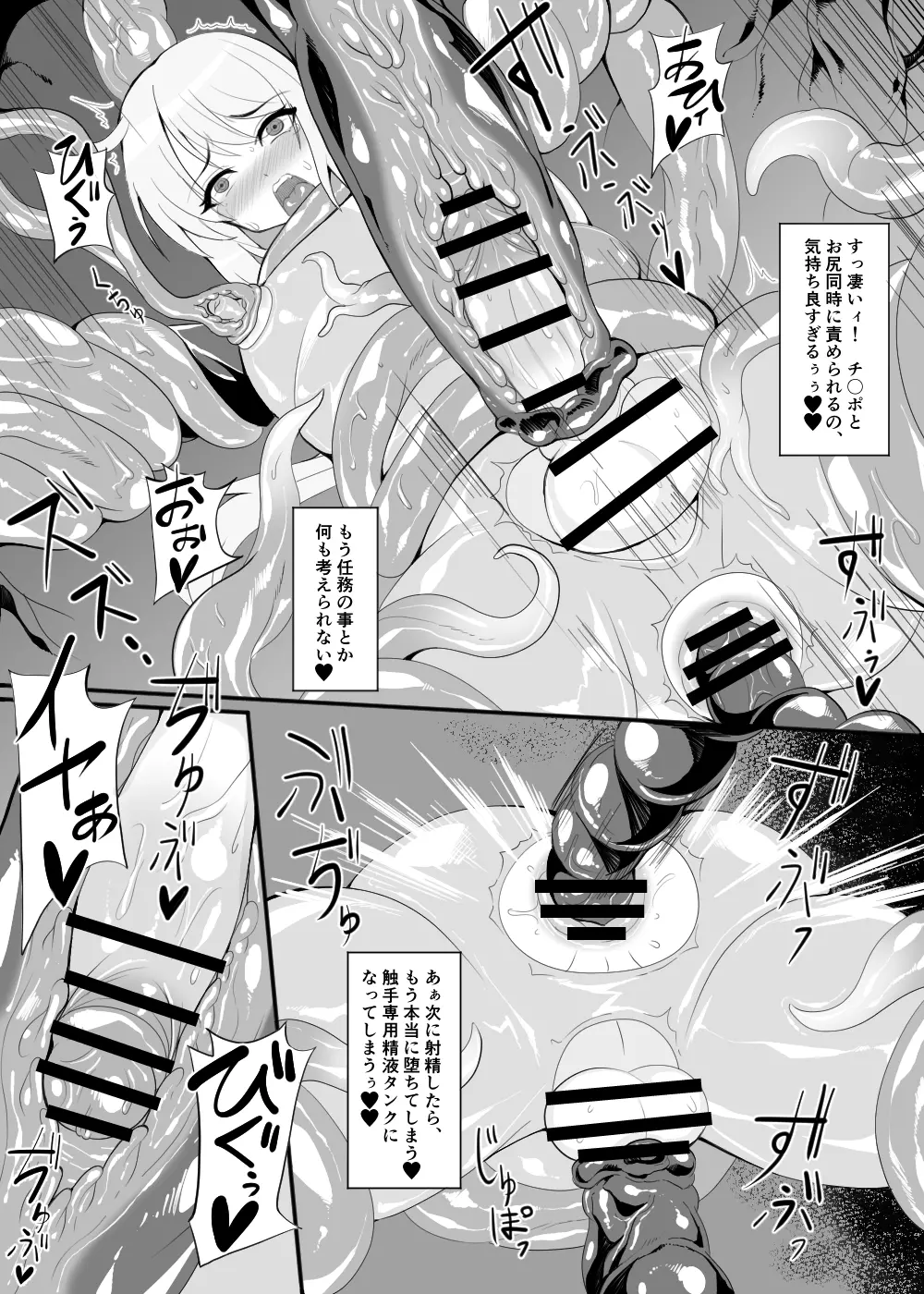 少年が搾精生物の餌食となる合同誌5 快楽の罠 Page.114