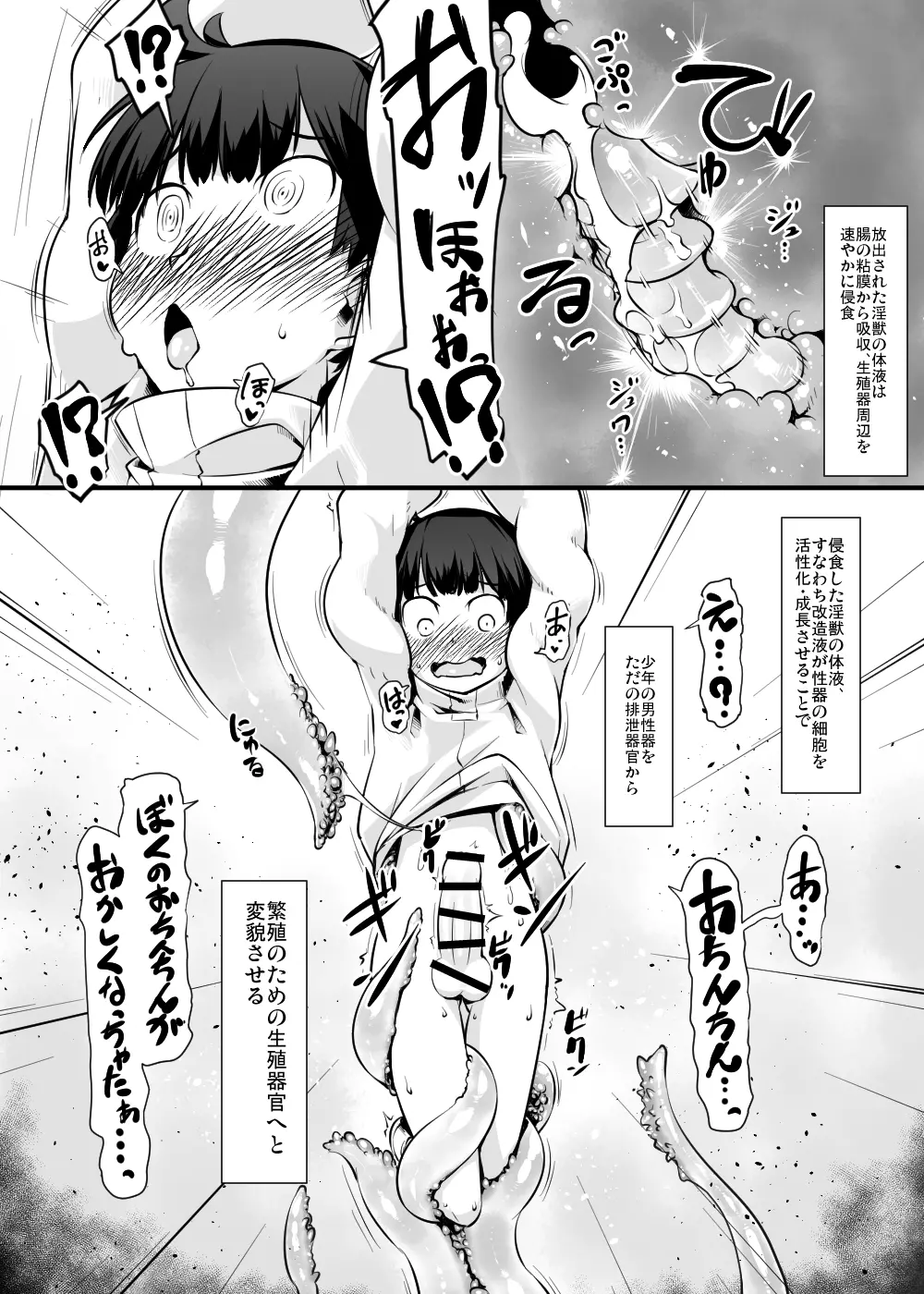 少年が搾精生物の餌食となる合同誌5 快楽の罠 Page.13