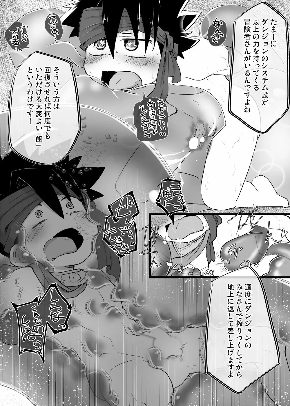 少年が搾精生物の餌食となる合同誌5 快楽の罠 Page.150