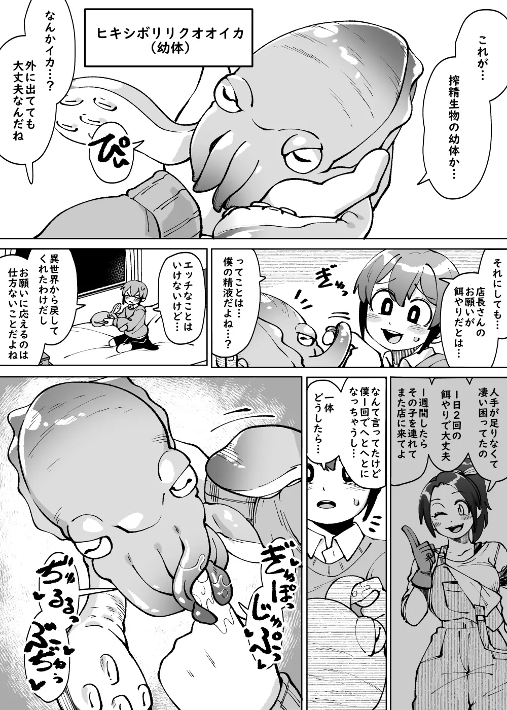 少年が搾精生物の餌食となる合同誌5 快楽の罠 Page.39