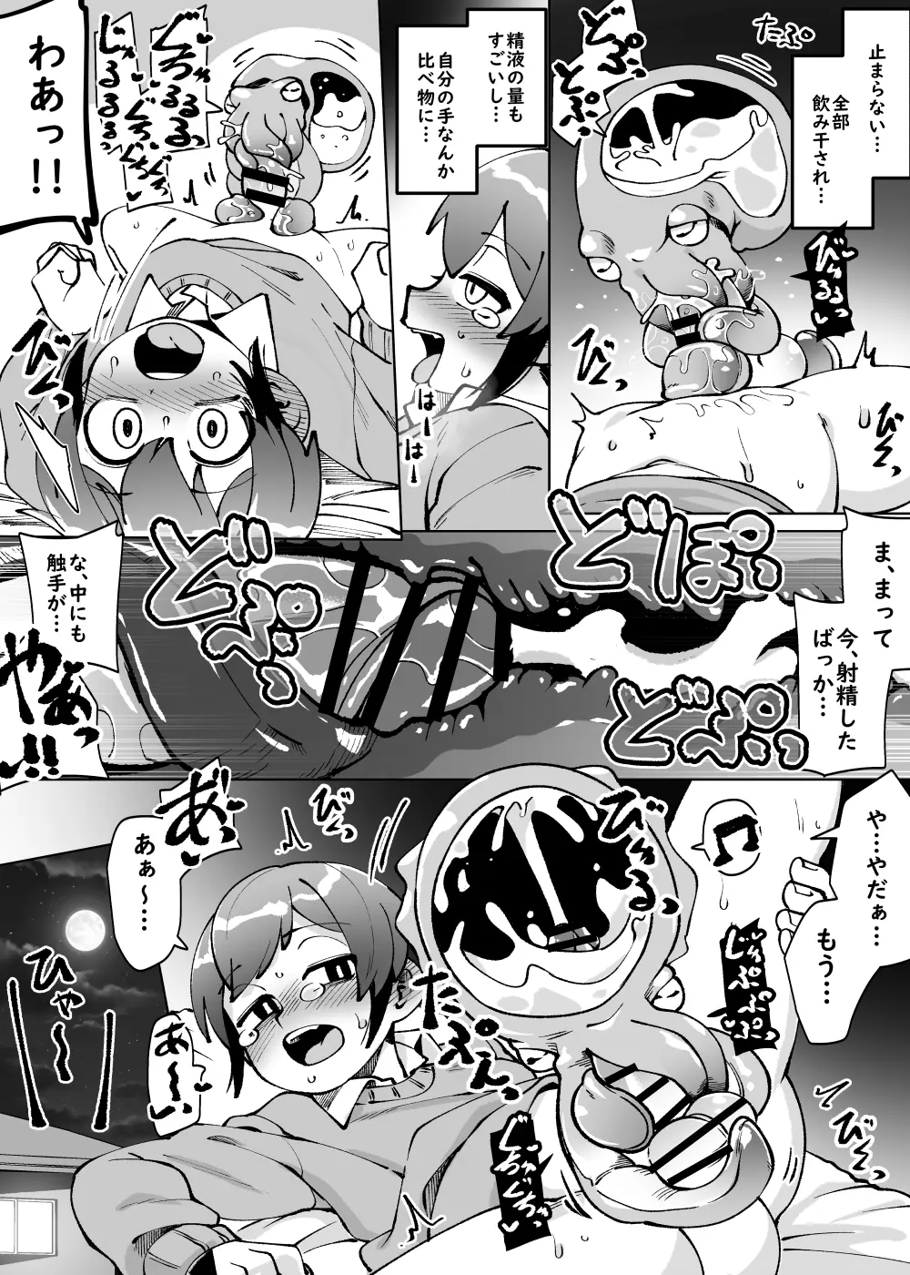 少年が搾精生物の餌食となる合同誌5 快楽の罠 Page.42