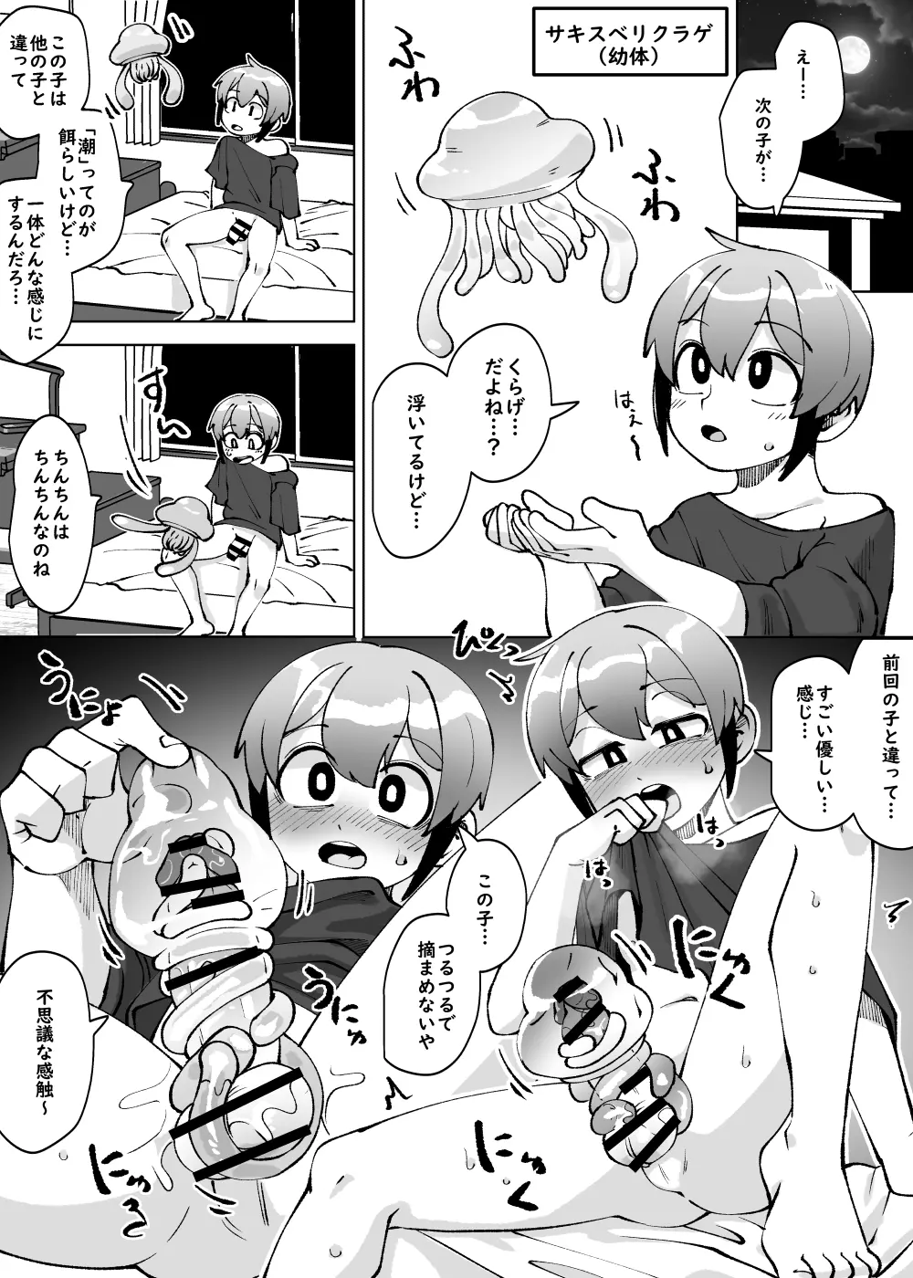 少年が搾精生物の餌食となる合同誌5 快楽の罠 Page.47