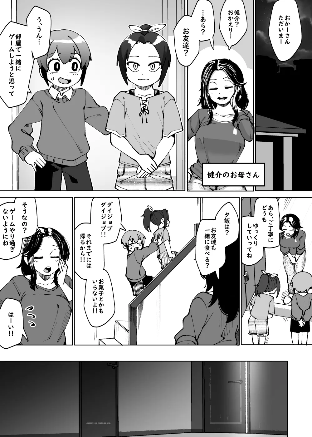 少年が搾精生物の餌食となる合同誌5 快楽の罠 Page.55