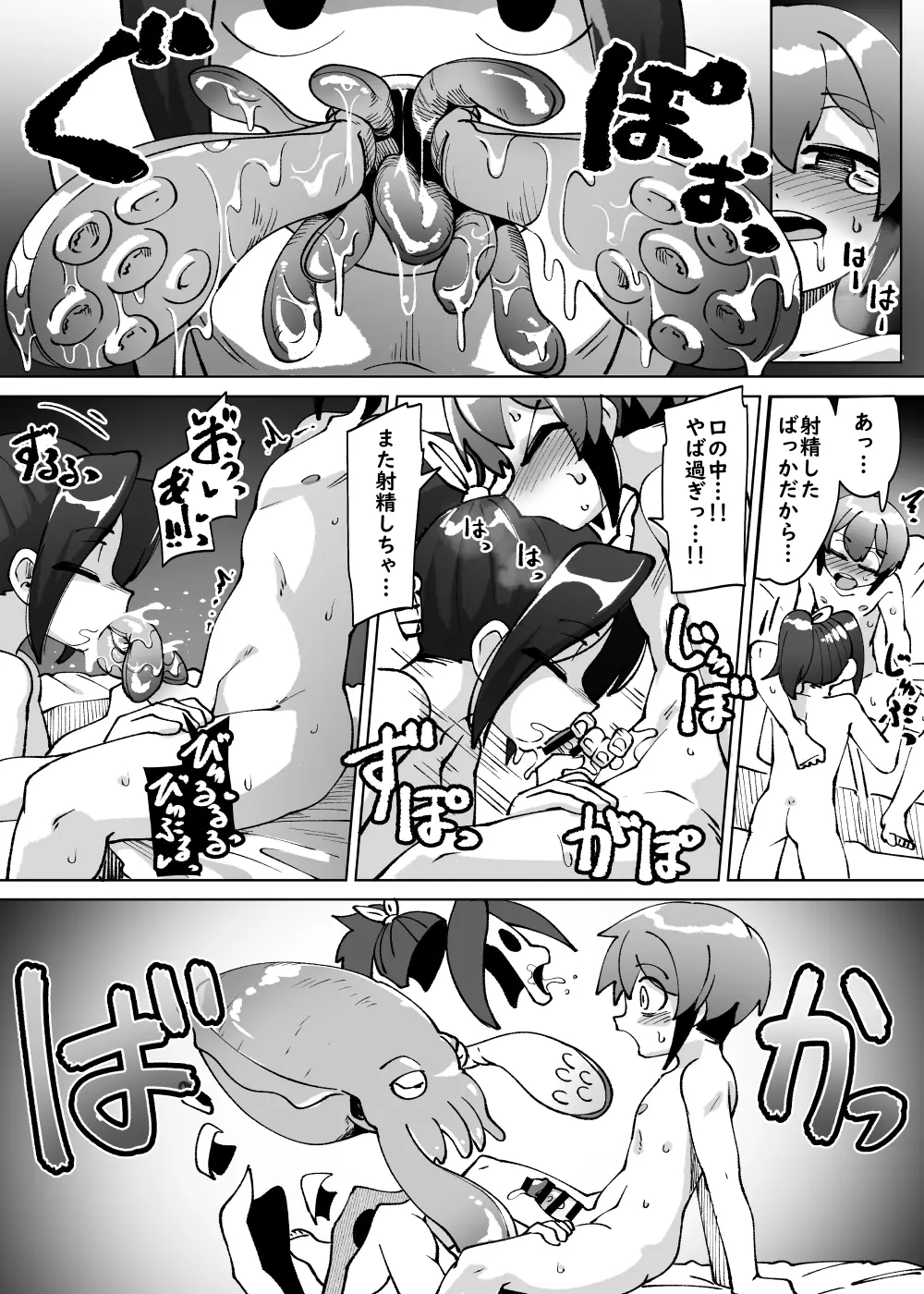 少年が搾精生物の餌食となる合同誌5 快楽の罠 Page.57