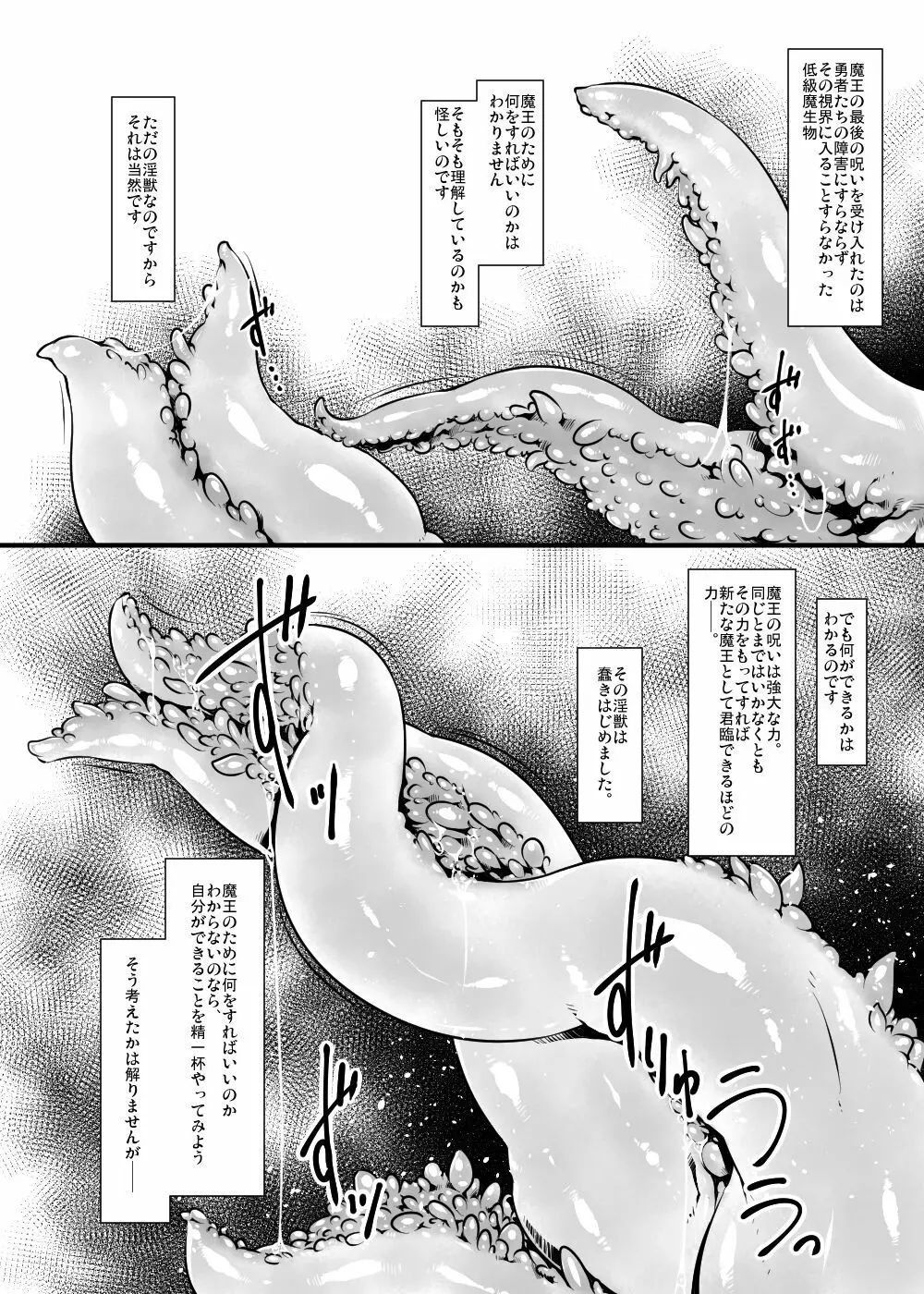少年が搾精生物の餌食となる合同誌5 快楽の罠 Page.6
