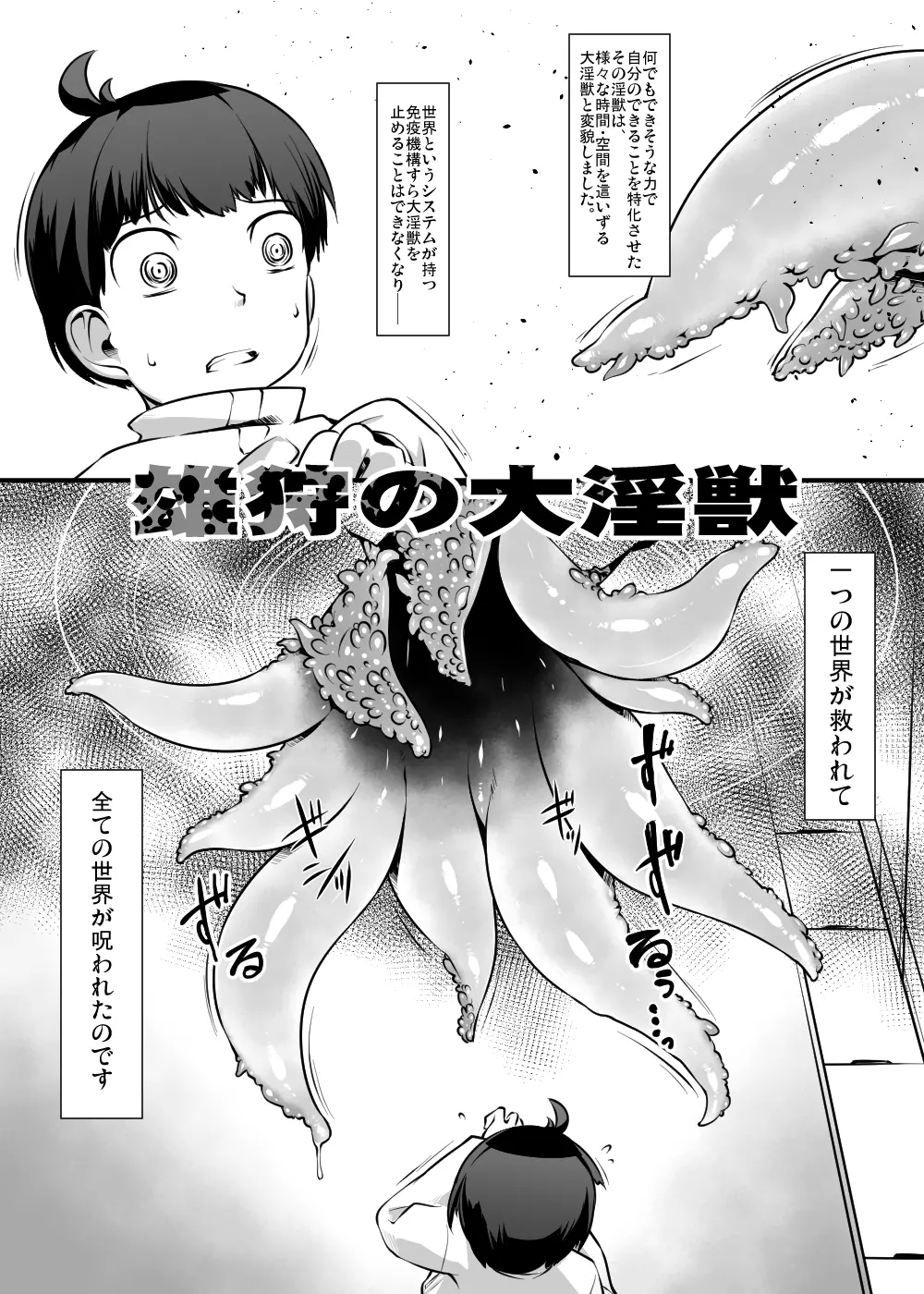 少年が搾精生物の餌食となる合同誌5 快楽の罠 Page.7