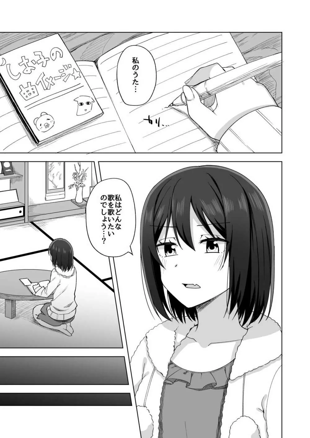 私の望むこと Page.5