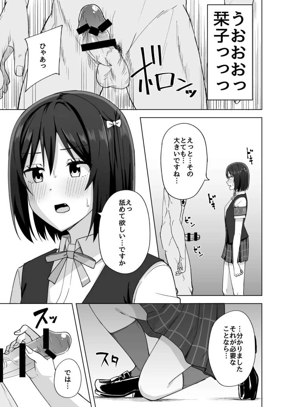 私の望むこと Page.9