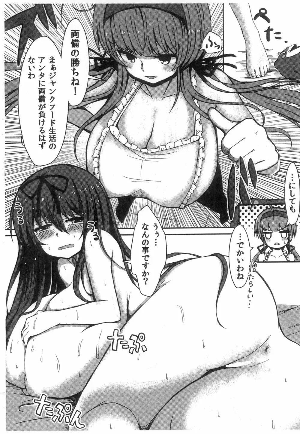 虚乳いじめ Page.3