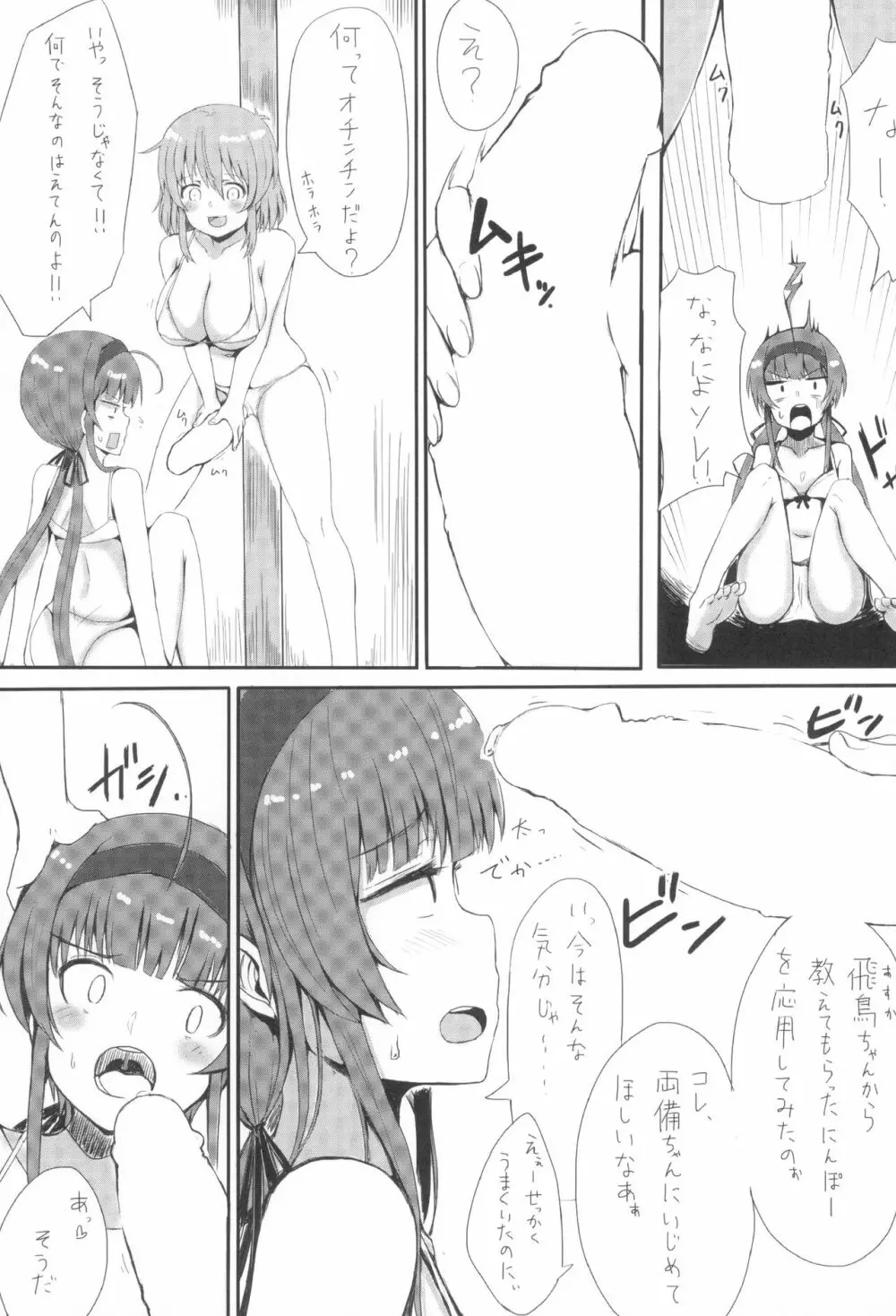 大きくなる姉妹 Page.5