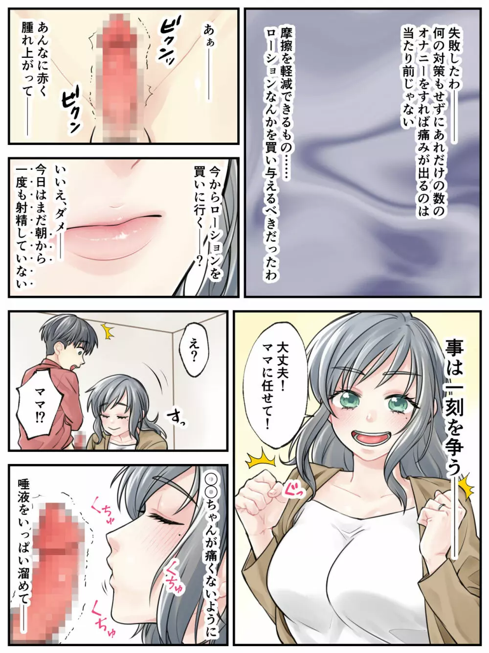 ママに任せて ～いっぱい射精しなきゃいけない病気にかかった息子～ Page.11