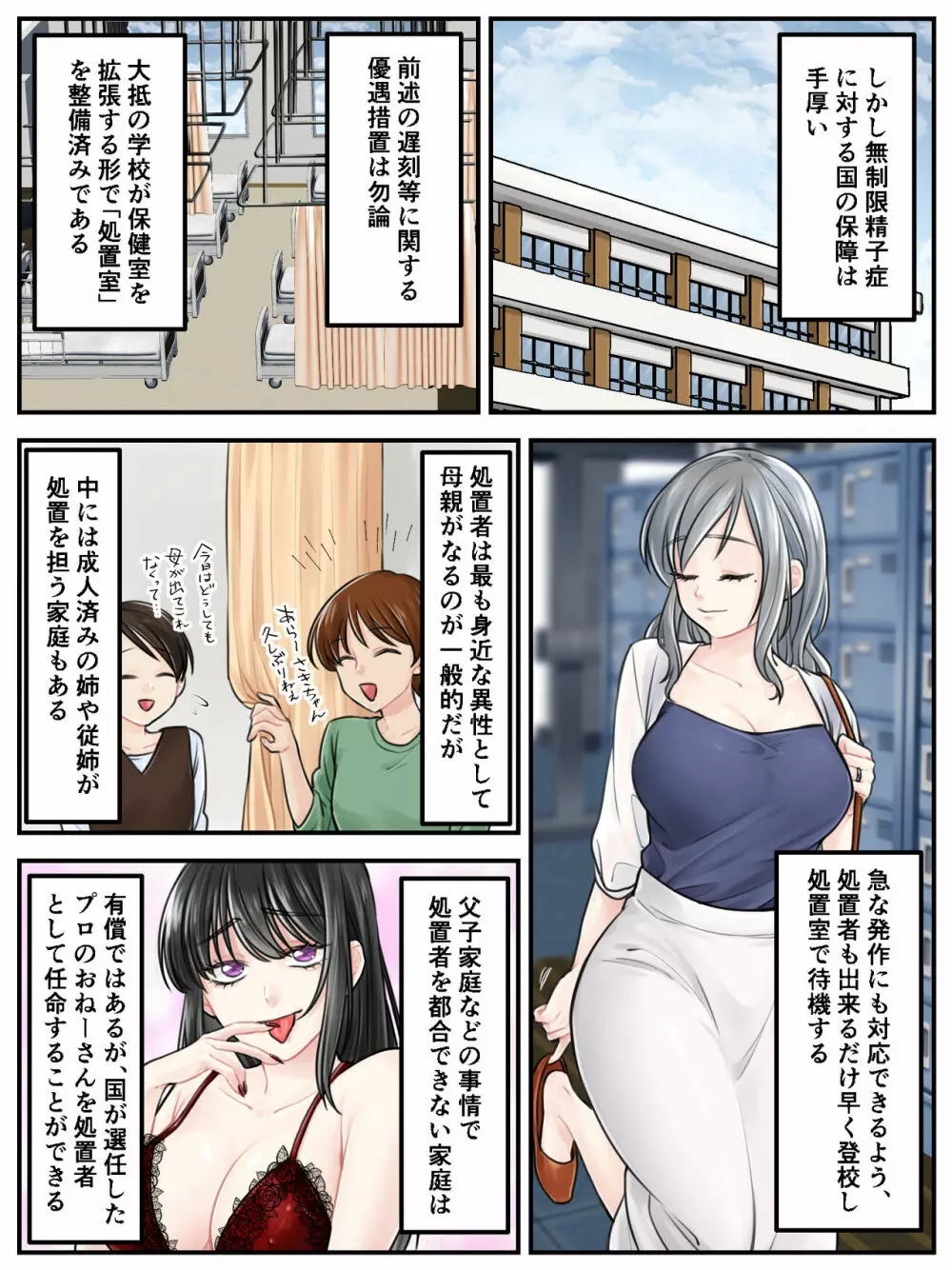 ママに任せて ～いっぱい射精しなきゃいけない病気にかかった息子～ Page.26