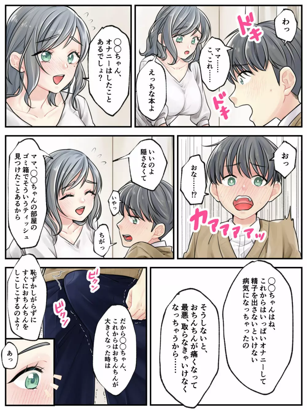 ママに任せて ～いっぱい射精しなきゃいけない病気にかかった息子～ Page.5