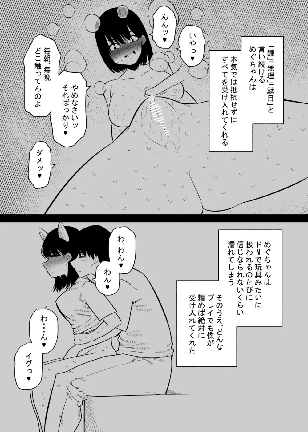 調教済みの妻はクリイキ中毒 Page.12