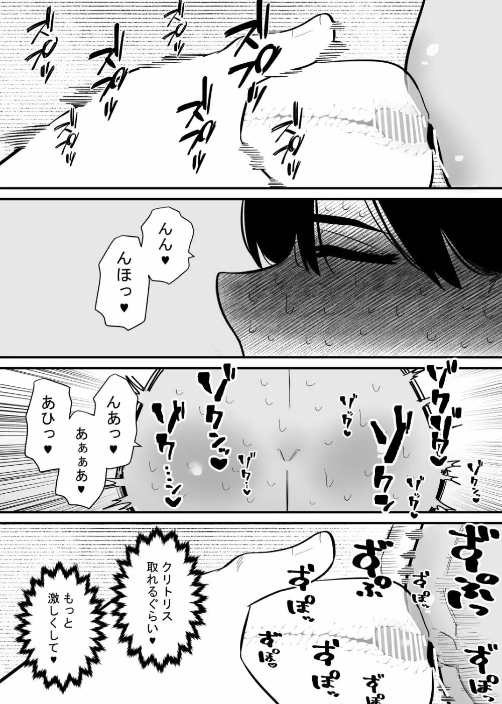 調教済みの妻はクリイキ中毒 Page.15