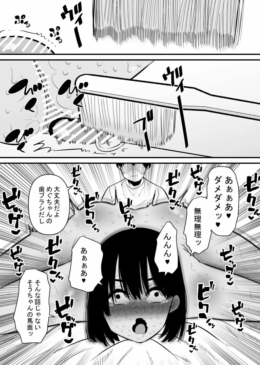 調教済みの妻はクリイキ中毒 Page.19