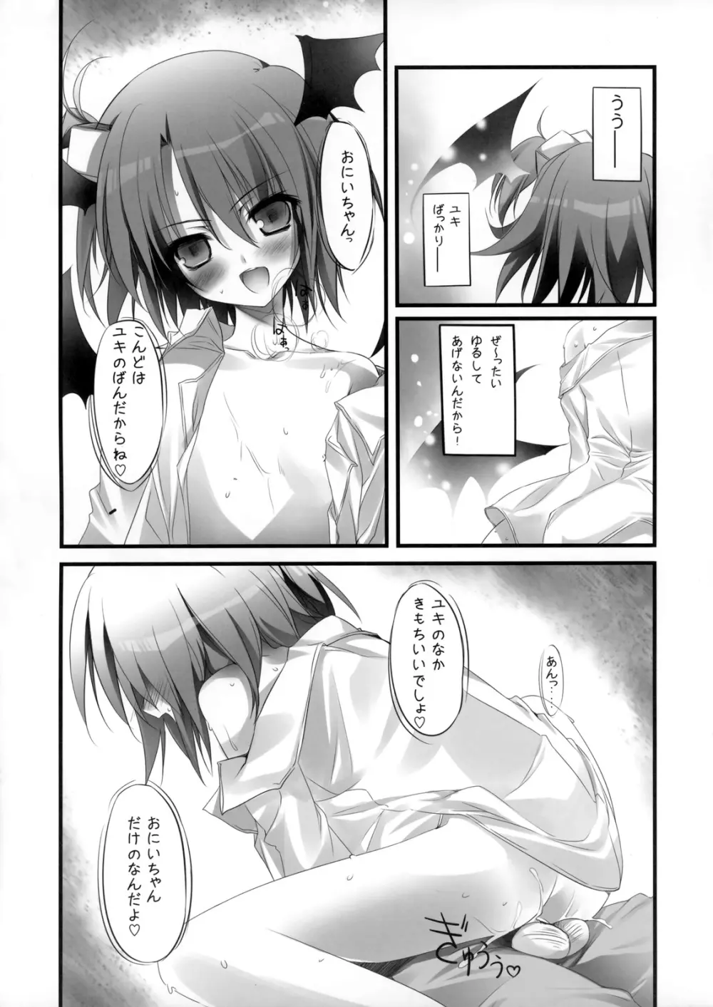 雪ちゃんと秘密のお菓子 Page.12