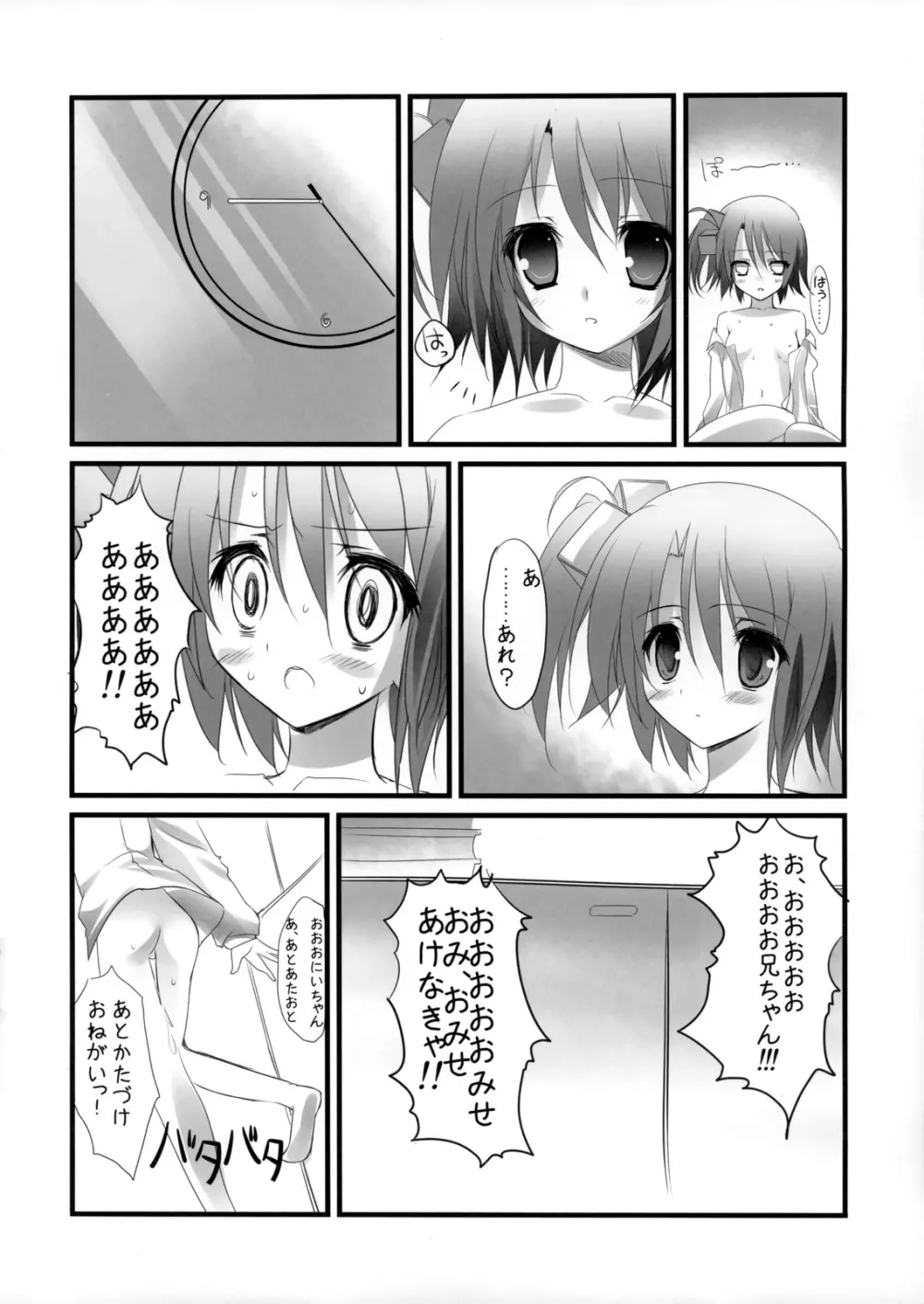 雪ちゃんと秘密のお菓子 Page.16
