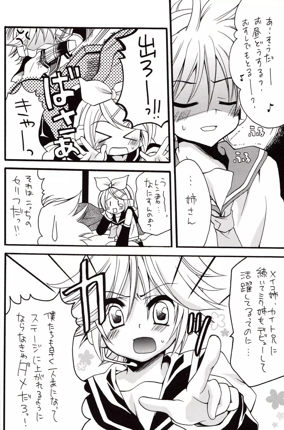 Dolce ～どるちぇ～ Page.5