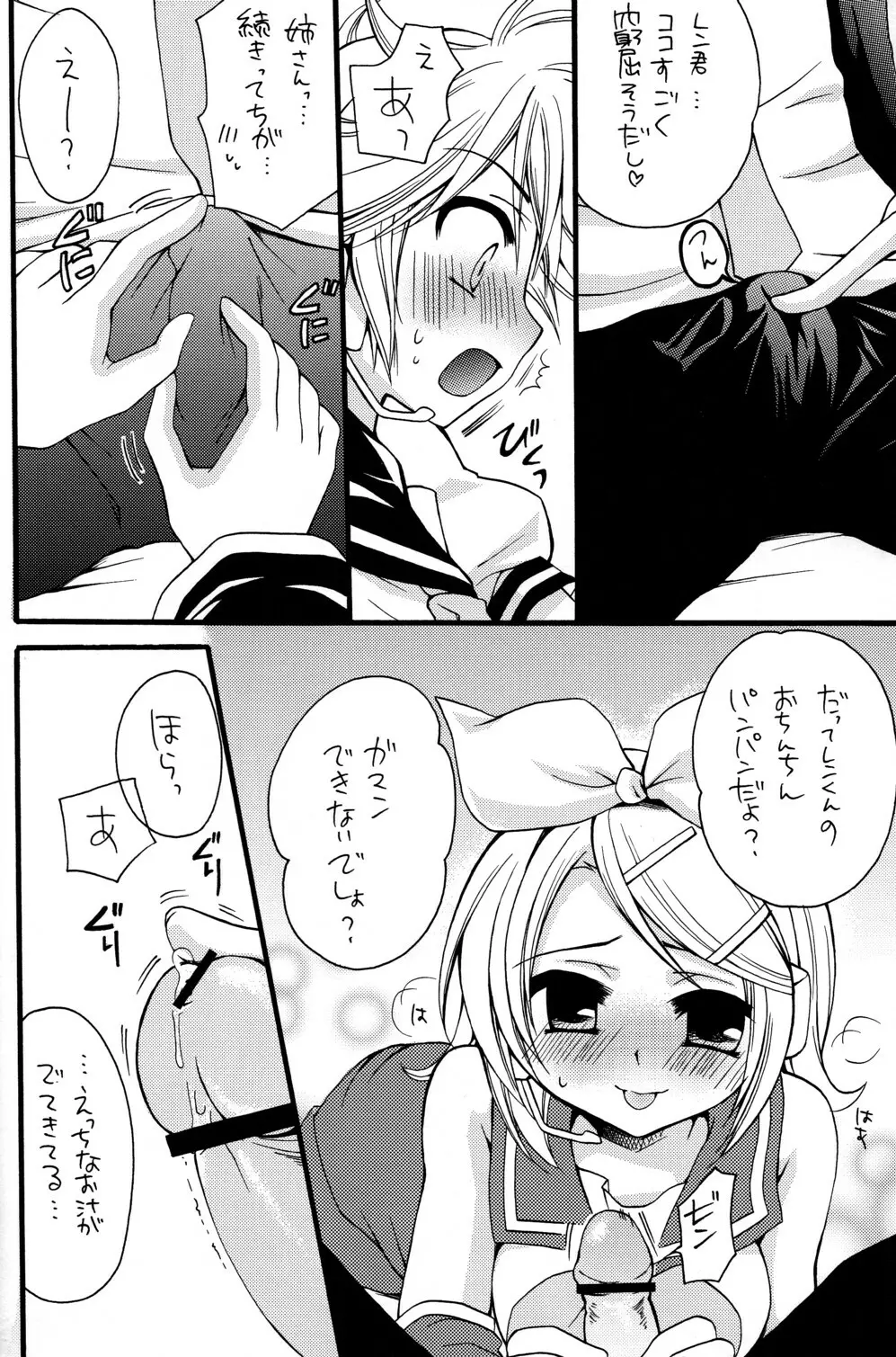 Dolce ～どるちぇ～ Page.9