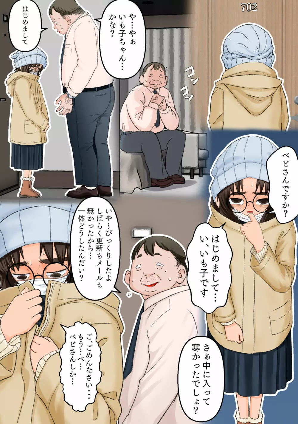 エッチな自撮りがバレた。 稲本さんの場合 Page.36