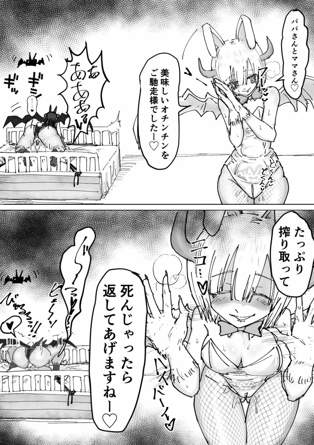 バニーサキュバスから最愛の息子とのお別れ子作りビデオレターが届くお話 Page.15