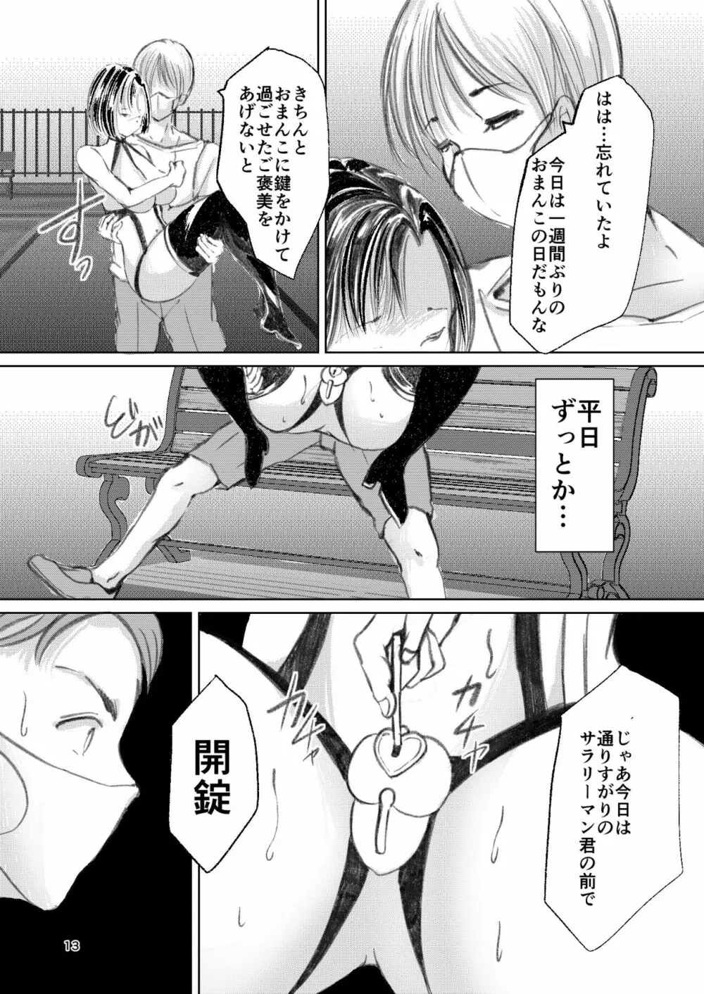 総務部の高岡さん Page.12