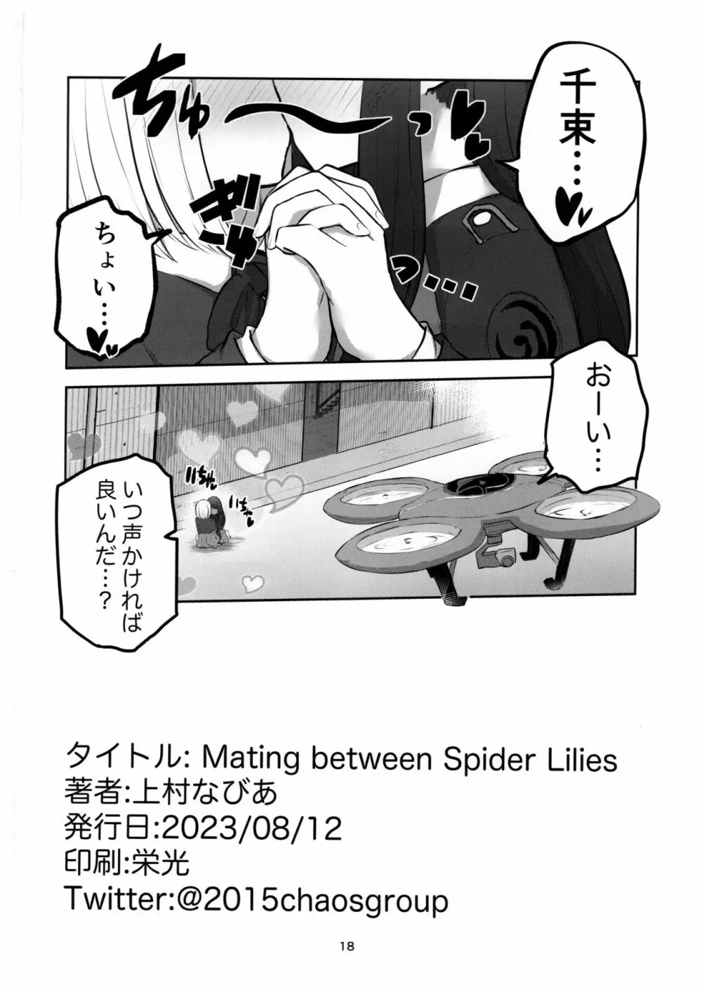Mating between Spider Lilies Page.17