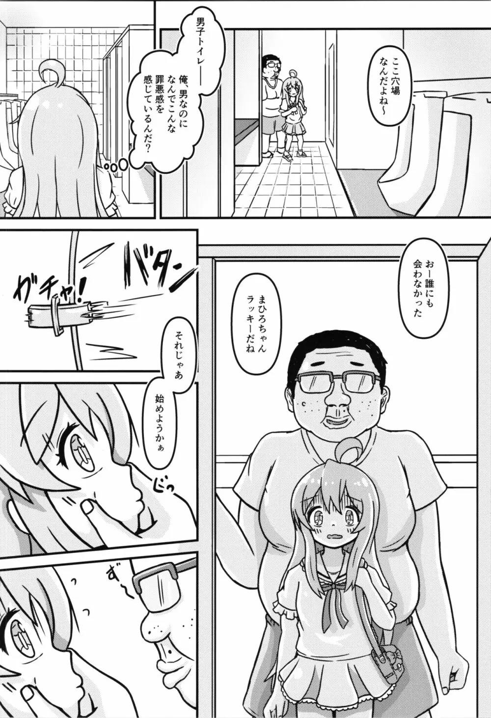 まひろちゃんのはじねての×××体験 Page.14