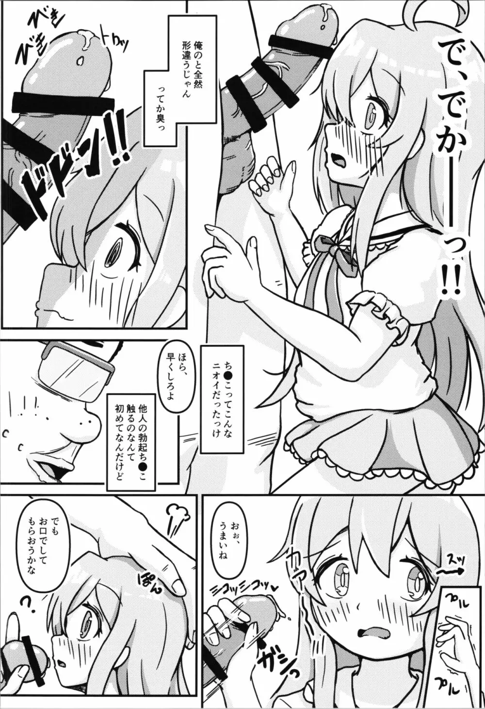 まひろちゃんのはじねての×××体験 Page.16